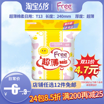 Free sanitary napkin Flying daily use Ultra-thin touch cotton soft surface 8 pieces 240mm girl series T13