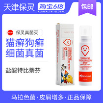 Baoling hydrochloride compound terbinafine spray terbinafine cat ringworm topical spray dog skin disease fungal infection