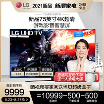 Official LG 75UP8100PCB 75 inch 4K ultra-clear voice remote control LCD flat panel network TV 70