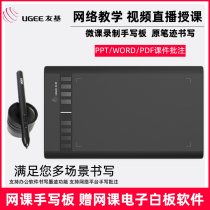 Youji online class handwriting board UG1060 micro-teaching class recording PPT annotation online live teaching writing electronic whiteboard