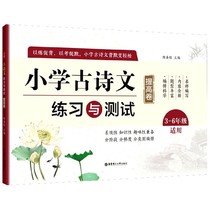 Elementary school ancient poetry practice and test ( improvement volume ) elementary school language New topic of language