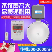 Electric Bell 220V Wireless Remote Control 4 6 8 10 12 Inch School Up And Down School Bell Factory Automatic Timing Beller