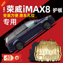 Roewe IMAX8 engine lower guard plate original modification 20 21 22 iMAx8 chassis guard plate armor original