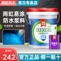 Rain rainbow waterproof coating Blue Golden Code G103 Easy to apply G101 Super soft G102 High soft G100 waterproof exterior wall coating