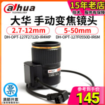 Dahua 400 6 million HD camera monitoring gun machine 0PT manual zoom lens 2 7-12 5-50mm