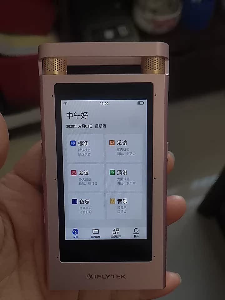 说真相: 科大讯飞英语通怎么样??真的很差吗?