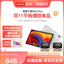 (Lenovo Lenovo Lenovo Tablet Xiaoxin Pad Plus 11 6GB 128GB WiFi 2k Full Screen Learning Office Entertainment