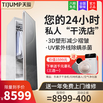Tianjun smart clothing care machine household dryer large capacity speed dry cleaning steam advanced embedded dry clothing artifact