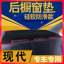 Hyundai Langrina leads the way to the famous map work car anti-skid rear window pad light-proof pad sunscreen and anti-reflection