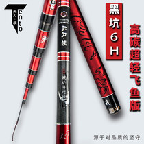 Sky knife battle high carbon black pit 6h fishing rod Ultra-light super hard flying fish 19 tuning platform fishing rod combat rod