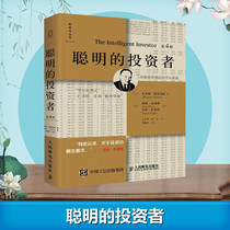 (Xinhua Genuine) clever investor fine clothing Note Appraisal Edition Graham Buffett Tutor Economy Fintech Securities Investment Speculation Stock Futures Wealth Management Foundation Knowledge Xinhua Bookstore Bestselling Picture Books