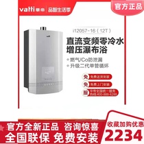 Vatti Huadi JSQ30-i12057-16 Water Heater Natural Gas Zero Cold Water Gas Water Heater 16L