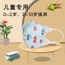 Child mask 3d Solid 0 to 6 months Baby Kindergarten Elementary school Primary school Primary school Childrens baby Summer alone Packaging