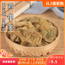 Chinese herbal medicine chicken inner gold raw chicken inner gold chicken chicken inner gold 500 grams full two