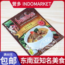 Hong Kong-Macao purchase of Indonesia Bamboe mountain bamboo card GULE cooking mutton sauce stock soup gullal curry soup35g