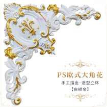 PS corner flower European ceiling decoration background wall modeling decoration carved hollow wall stickers decal simple European decoration materials