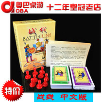 Battle Line all-Line confrontation ancient war front final front Auba board game table game Chinese