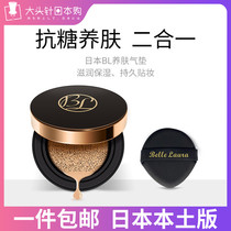 Japan Belle Laura anti-sugar skin air cushion BB cream lasting oil control moisturizing concealer waterproof sunscreen repair
