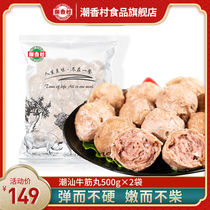 (Chaoxiangcun Beef Tendon Pills)Chaoshan Beef Tendon pills Beef frozen 500g*2 bags