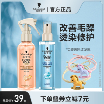 Shi Huacao's hair care spray dyeing ironing hair protection and softness nutrient hydrology improve hair removal and hair removal conditioner