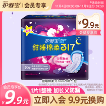 Shu Bao sanitary pad sweet sleep cotton soft 317mm cotton soft ultra-thin pure cotton 8 pcs