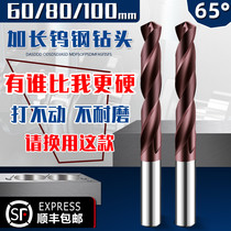 Germany imported 65 degree lengthened tungsten steel drill Carbide coated drill bit Super hard quenching die steel for stainless steel
