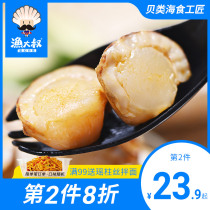 Fishing uncle Ezo scallop meat snacks Open bag ready-to-eat small packages Dalian specialty Spicy small seafood cooked snacks