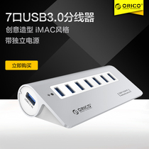 Orico Orui Section M3H7 USB3 0 mac book computer usb3 0 hub hub 7-port with power