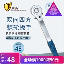 Steel two - way round - wheel wheel wrench square hole saving wrench ratchwheel speed wrench 10 - 18mm variety of specifications