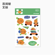 (Jiji school) cute incoming PVC transparent fruit sticker decoration cartoon hand account material student stationery mobile phone water cup mark note diary with orange baby