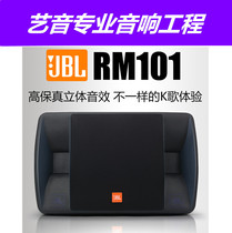 JBL RM101 karaoke audio set family ktv conference room speaker power amplifier home ksong Song Song machine
