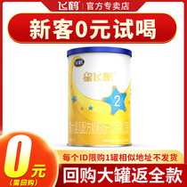 0 yuan trial drink) Feihexing Feifan 2 stages 130g gram 2 stage milk powder canned trial drink small cans flagship store official website