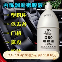 Car interior plastic parts refurbishment coating agent brightening leather maintenance and reduction of polished tire coating fluid