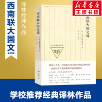 Southwest UN General Assembly State of the United Nations General Office of Culture and Development Committee editors book China General History Social Science and Social Sciences Xinhua Bookstore Book of Books Translation of Lin Publishing House
