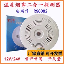 Anrishin 12V cable 24V smoke warm induction alarm often open and closed type RS8082 smoke warm integrated new