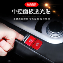 Great Wall gun interior modification special button stickers Great Wall gun pickup door lock button stickers Gun interior light transmittance stickers