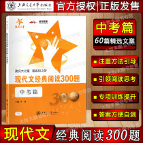 Jiaoduo Star Modern Literature Classic Reading 300 Questions Middle Exam Chapter T3 Shanghai Jiaotong University Press