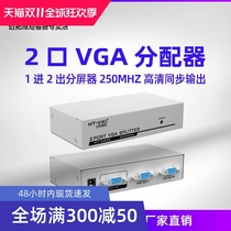 Maitovizi MT-2502K 2 high-definition VGA dispenser computer TV projector 1 in 2 out 250MHZ