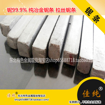 Northeast non-ferrous metal factory direct supply of niobium 99 9% pure metallurgical niobium strip drawing niobium Bar 100g unit price