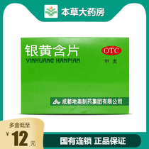 Diao Yinhuang lozenges 24 tablets Acute tonsillitis pharyngitis throat swelling and pain anti-inflammatory
