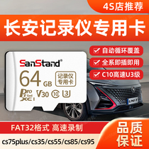 Chang'an driving recorder memory card 64G high-speed Oshan X7X5 CS35CS55CS75plus storage card car SD truck TF escapes Class10