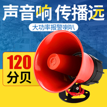 CNTOPTE Industrial High-Speech Alarm Trumpet High-Powered Remote Control Metal Horn 120 High-Sub-Ball Alarm Horn