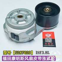 Suitable for Fukuda Conmings engine belt tension wheel 5287020ISF3 8L fan belt press belt wheel