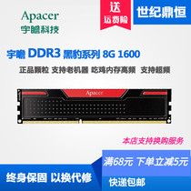 Apacer 8G DDR3 1600 Panther Gamer Desktop Chicken Memory 8G 1600