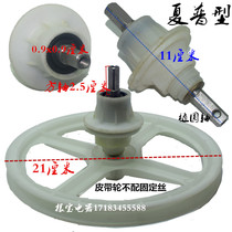 Small god snail Junko LanQingdao Sharp double-cylinder washing machine accessories wash total load-bearing square shaft 2 5 cm oval shaft