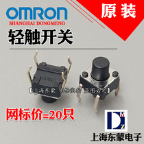 B3F-1060 original Japan Omron tact switch button small button jogging 4 feet 6x6x7mm