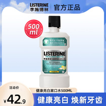 Li Shidelin Healthy Bright White Mouthwash Fresh Breath 500ml Healthy bright white care tooth mouthwash