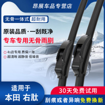 Suitable for Honda Right Righs Freed Buwei stepwgn Time Rhyme Stream Wiper blade jazz wiper CRZ water dial