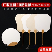 Thickened Double-sided Xuan Paper Blank Group Fan Songwriting Fan Country Painting Sketching Watercolor Painting Diy Hand-painted Circular Fan Face