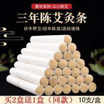 Ai bar pure Ai column moxibustion pure moxa bar household moxa wholesale aged moxa moxa stick